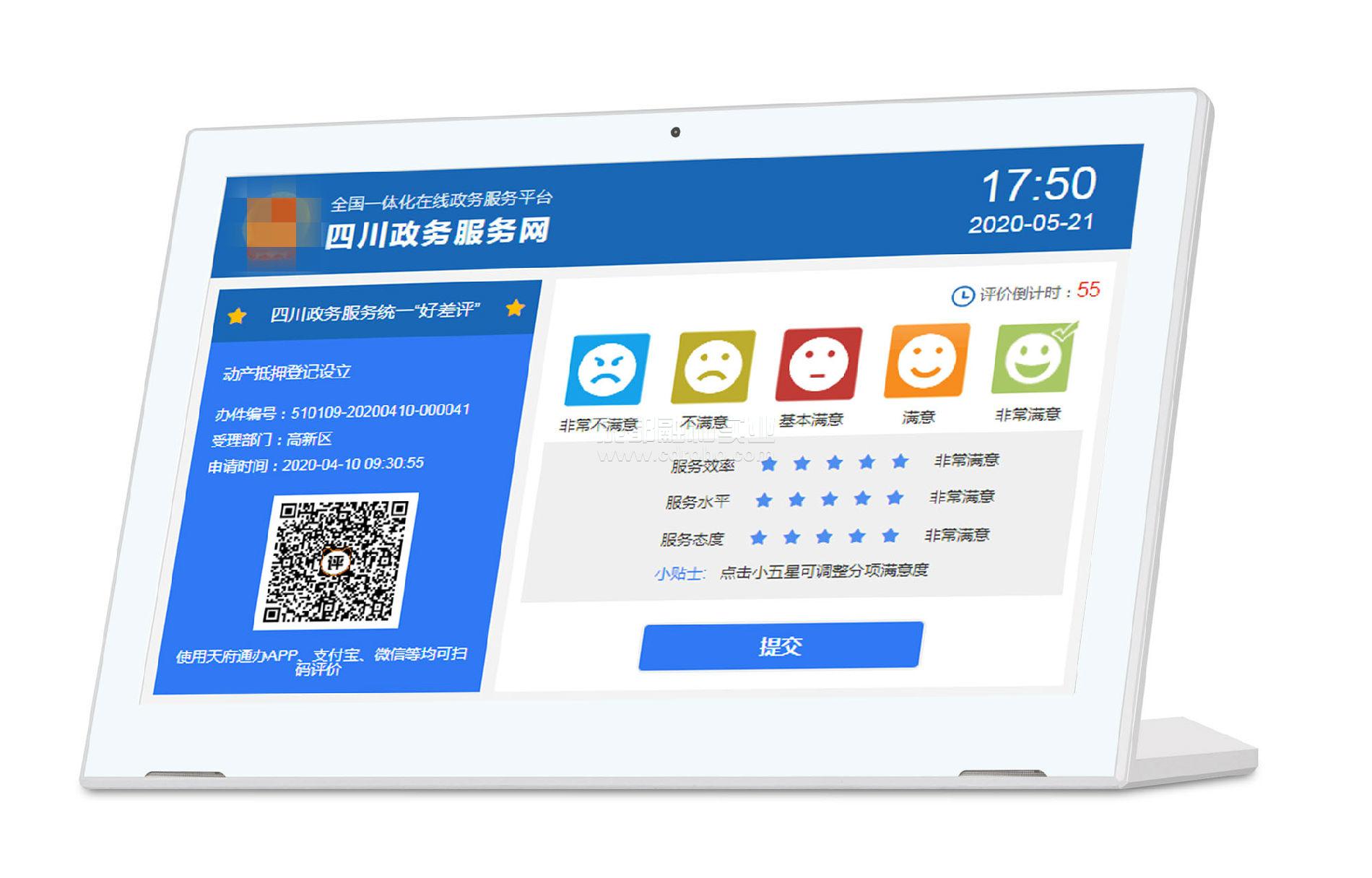 顧客滿意度評(píng)價(jià)器