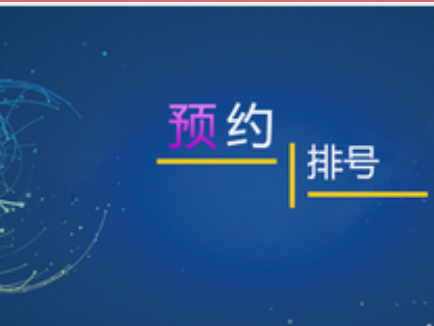 智慧醫(yī)療解決三長(zhǎng)一短(掛號(hào)時(shí)間長(zhǎng)，候診時(shí)間長(zhǎng)，等待時(shí)間長(zhǎng)，看病時(shí)間短)效果圖