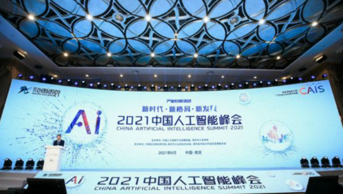 2021中國(guó)人工智能峰會(huì)（CAIS 2021）正式開幕在南京開幕效果圖