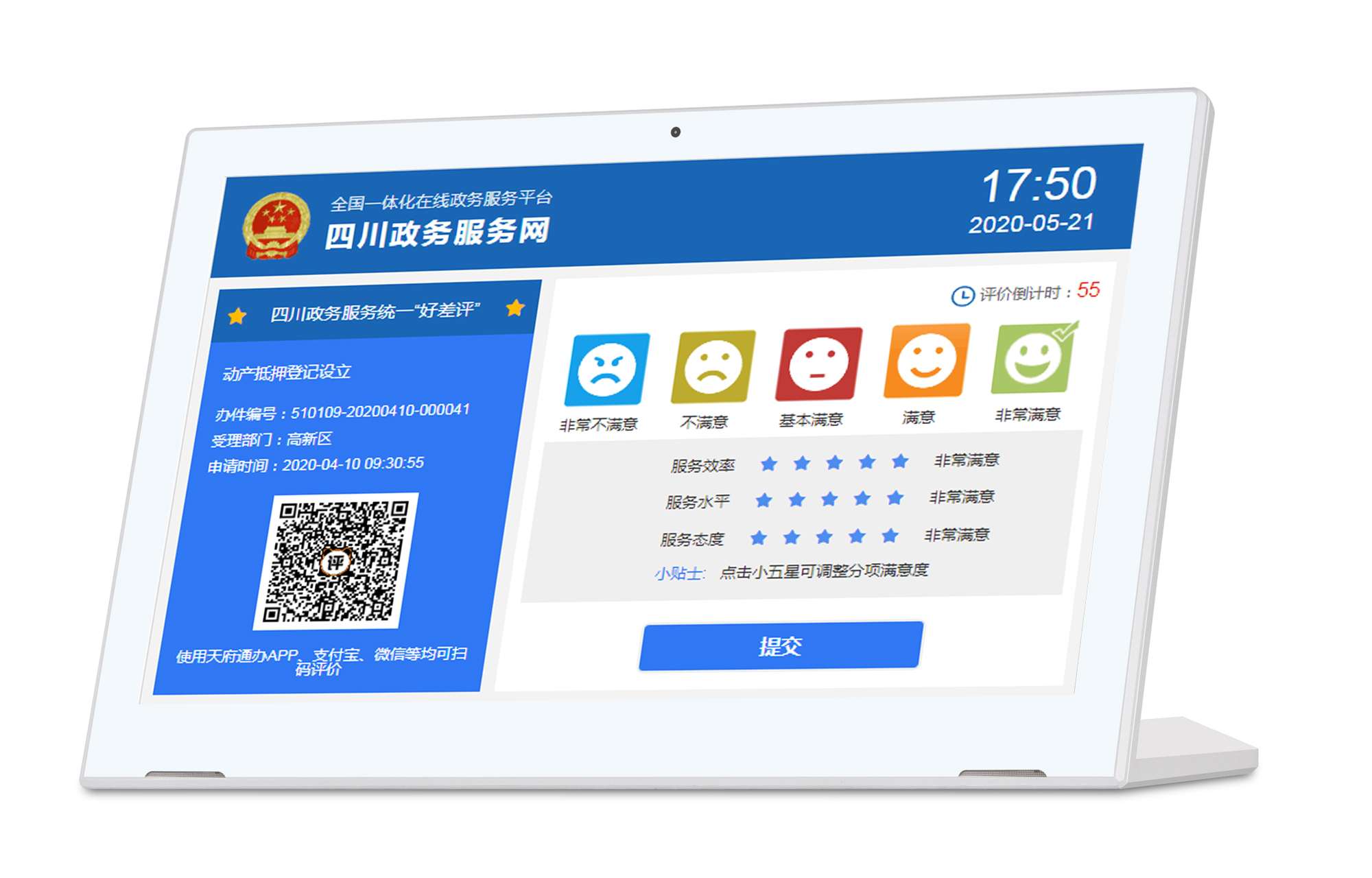 以好差評評出好服務優(yōu)化政務服務態(tài)度。效果圖