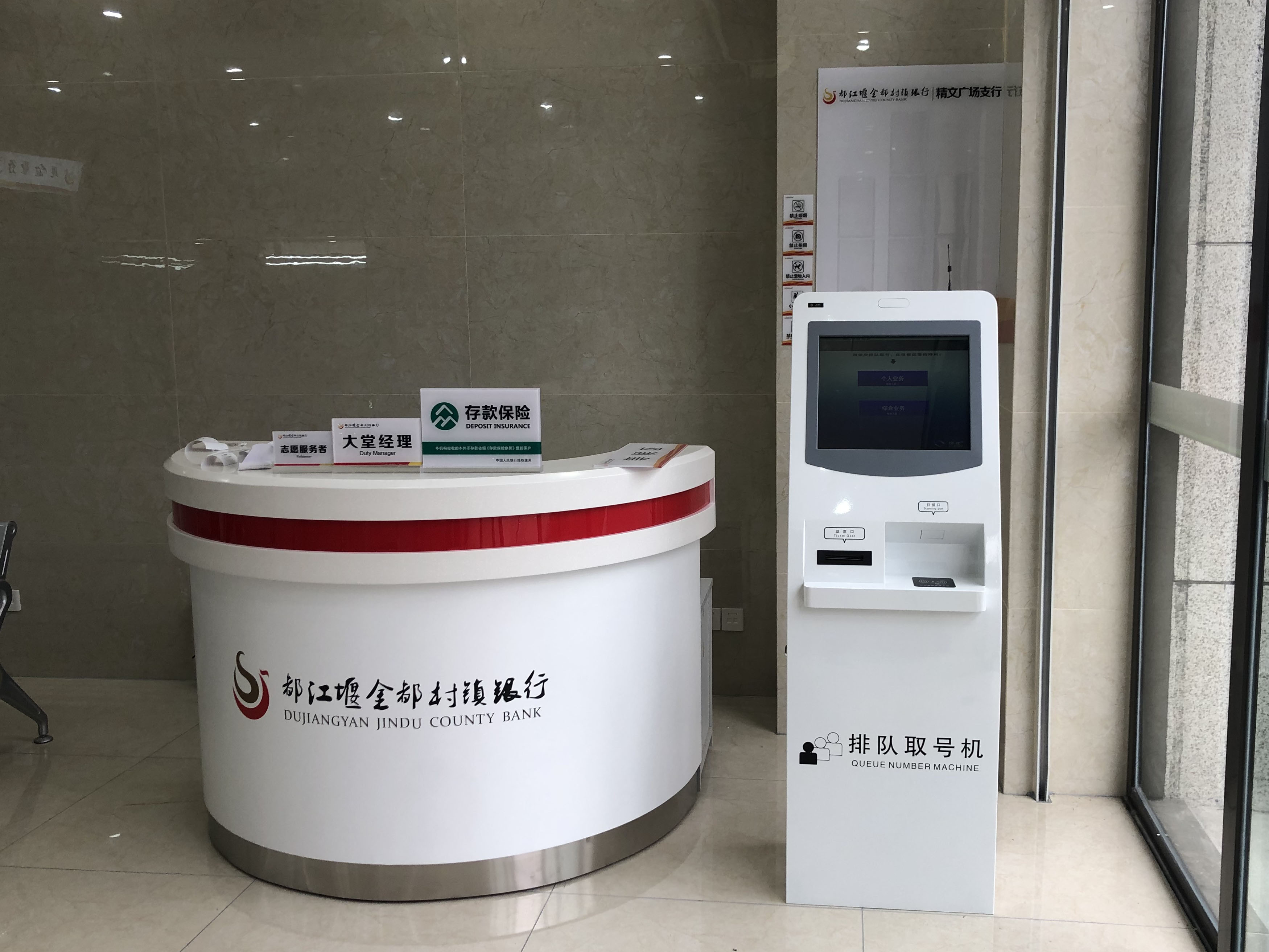 都江堰金都村鎮(zhèn)銀行智能排隊叫號系統(tǒng)上線提供智能化排隊服務(wù)。效果圖