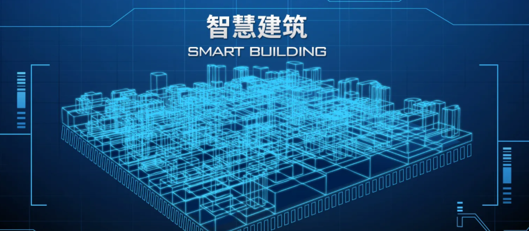 數(shù)字技術(shù)在智慧建筑中的應(yīng)用。效果圖