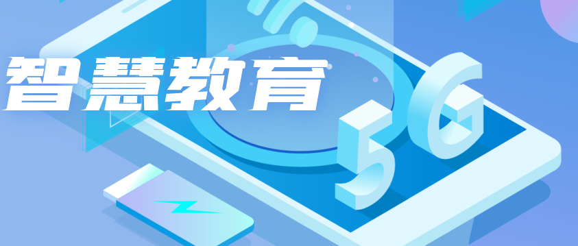 遠(yuǎn)程云計算助力教育打造智慧教育。效果圖