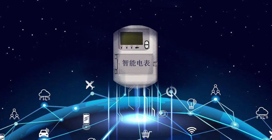 物聯(lián)網(wǎng)智能電表的應用環(huán)境有哪些？效果圖